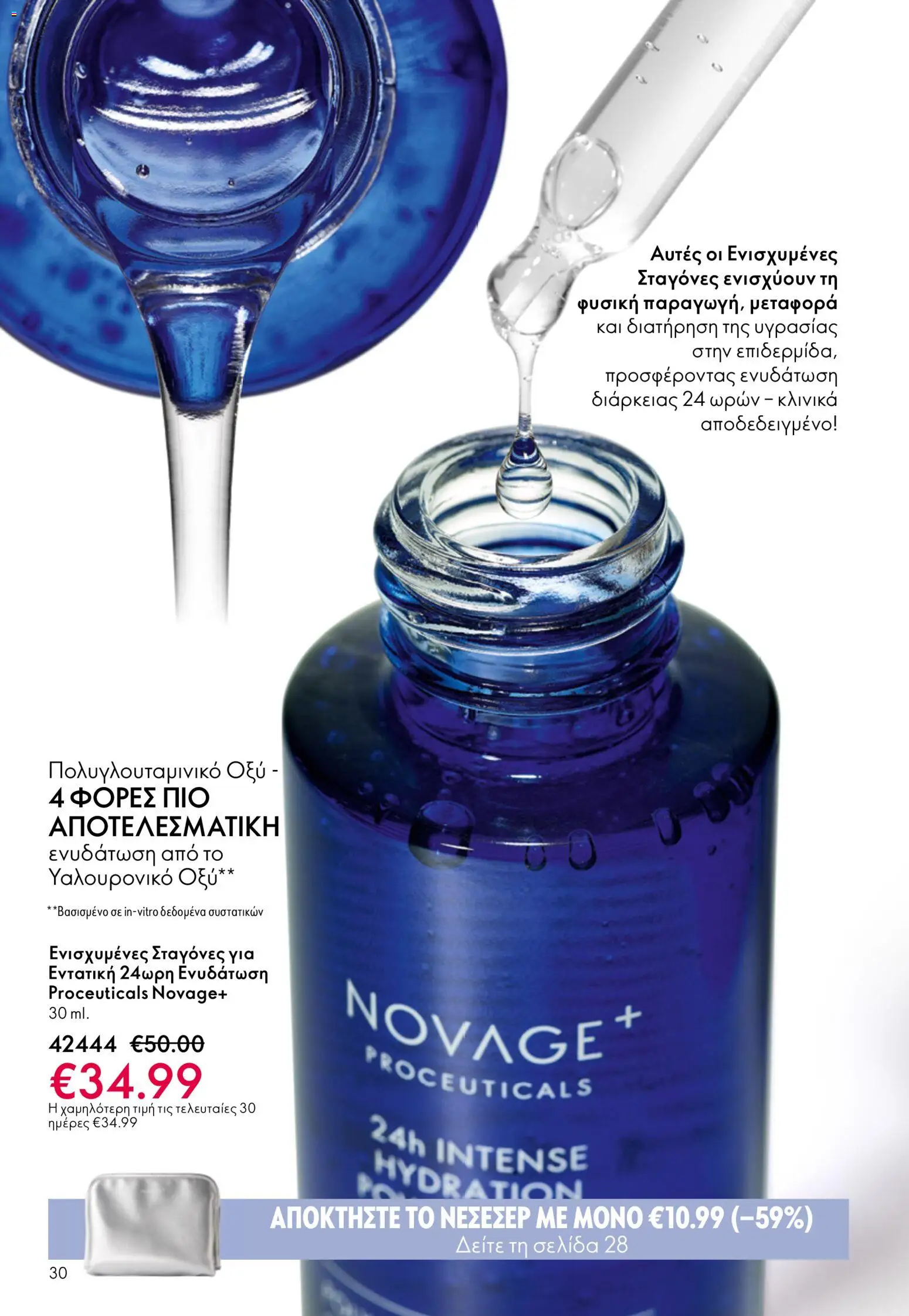 Oriflame - Kατάλογος 5/2026 - page 30- valid from 01/04/2026
