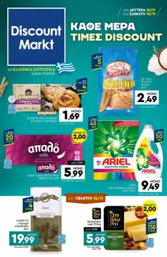 Προεπισκόπηση Discount Markt - Φυλλάδιο ισχύει από 10/11/2025