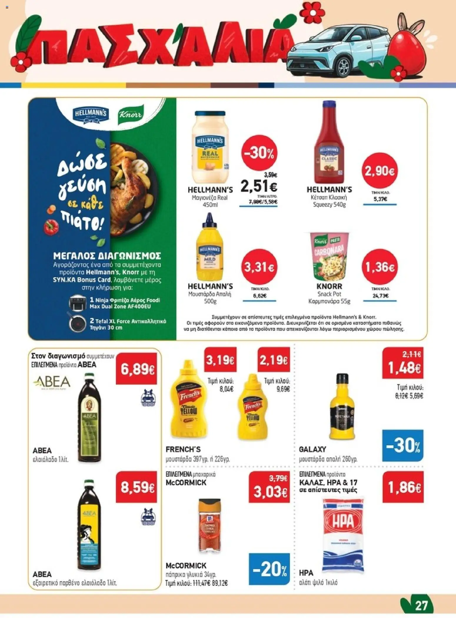 Synka - Προσφορές - page 27- valid from 26/03/2026