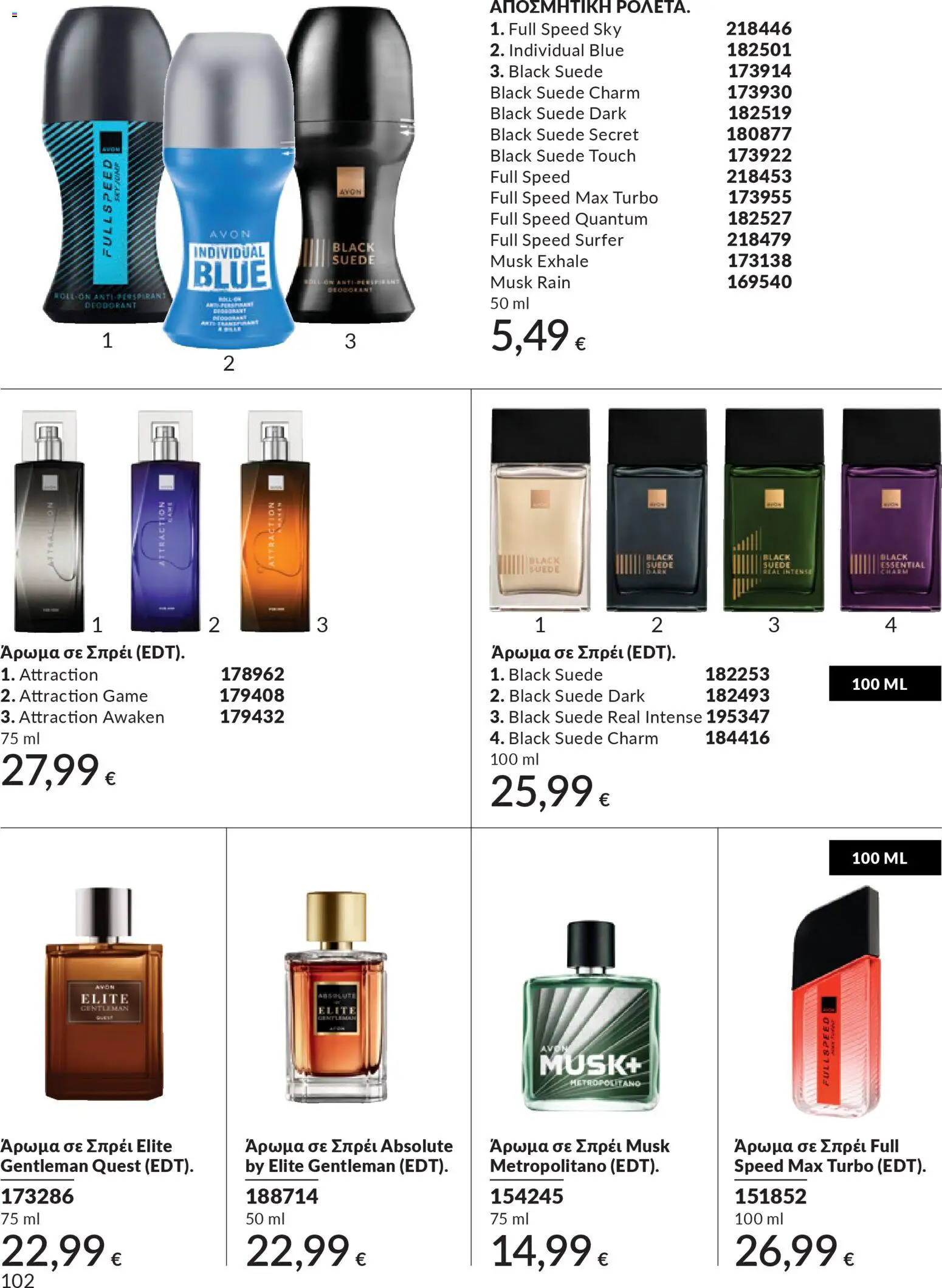 Avon - Καμπάνια 4/2026 - page 102- valid from 31/03/2026