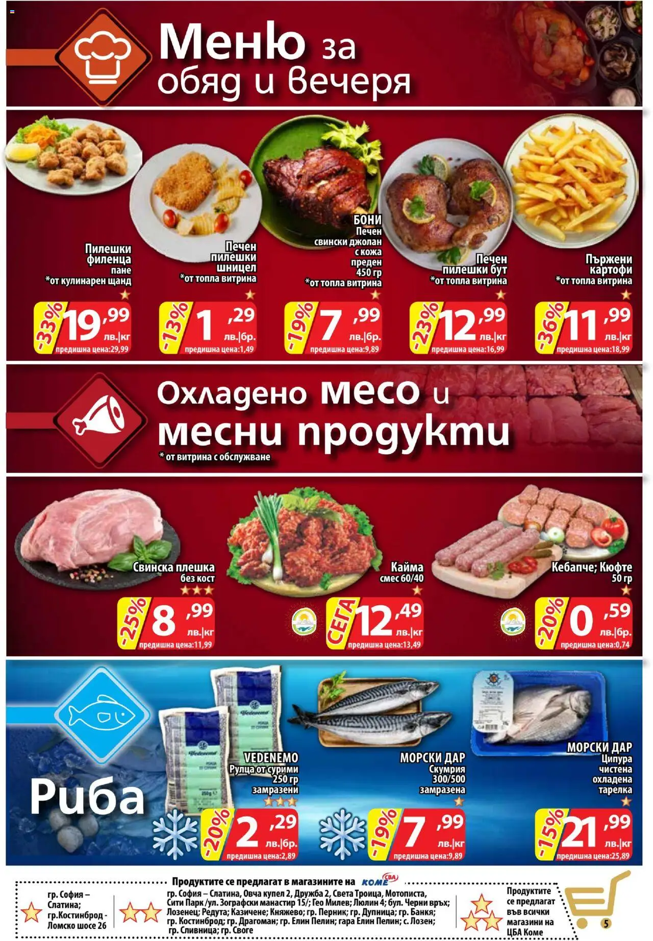 CBA брошура София - страница 5- валиден от 17.07.2025