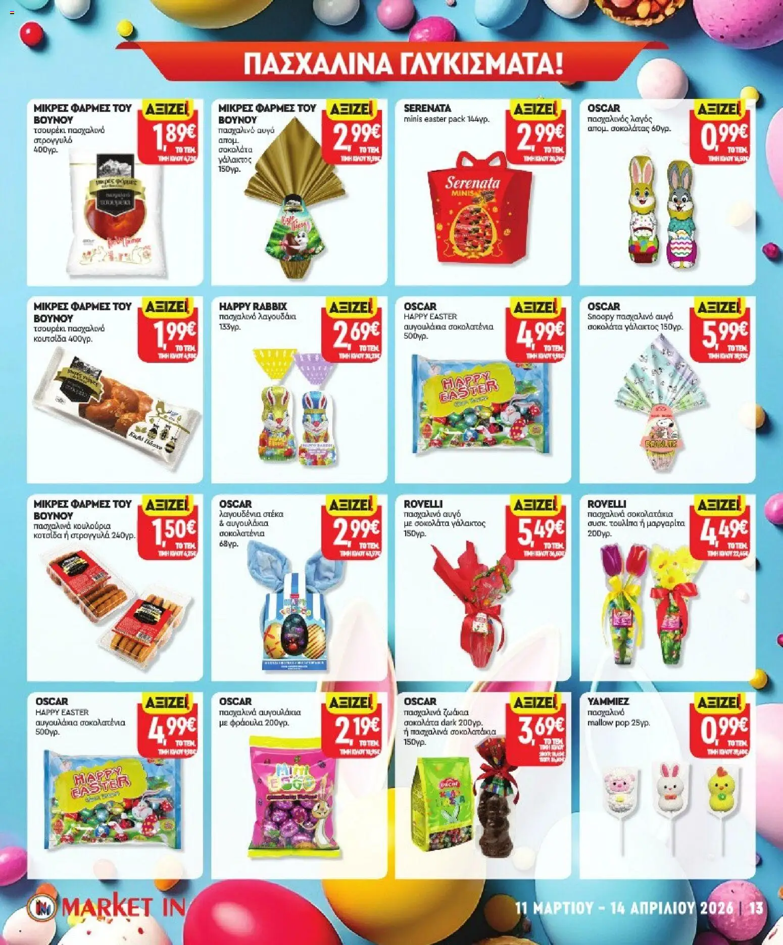 Market in - Προσφορές - page 13- valid from 11/03/2026