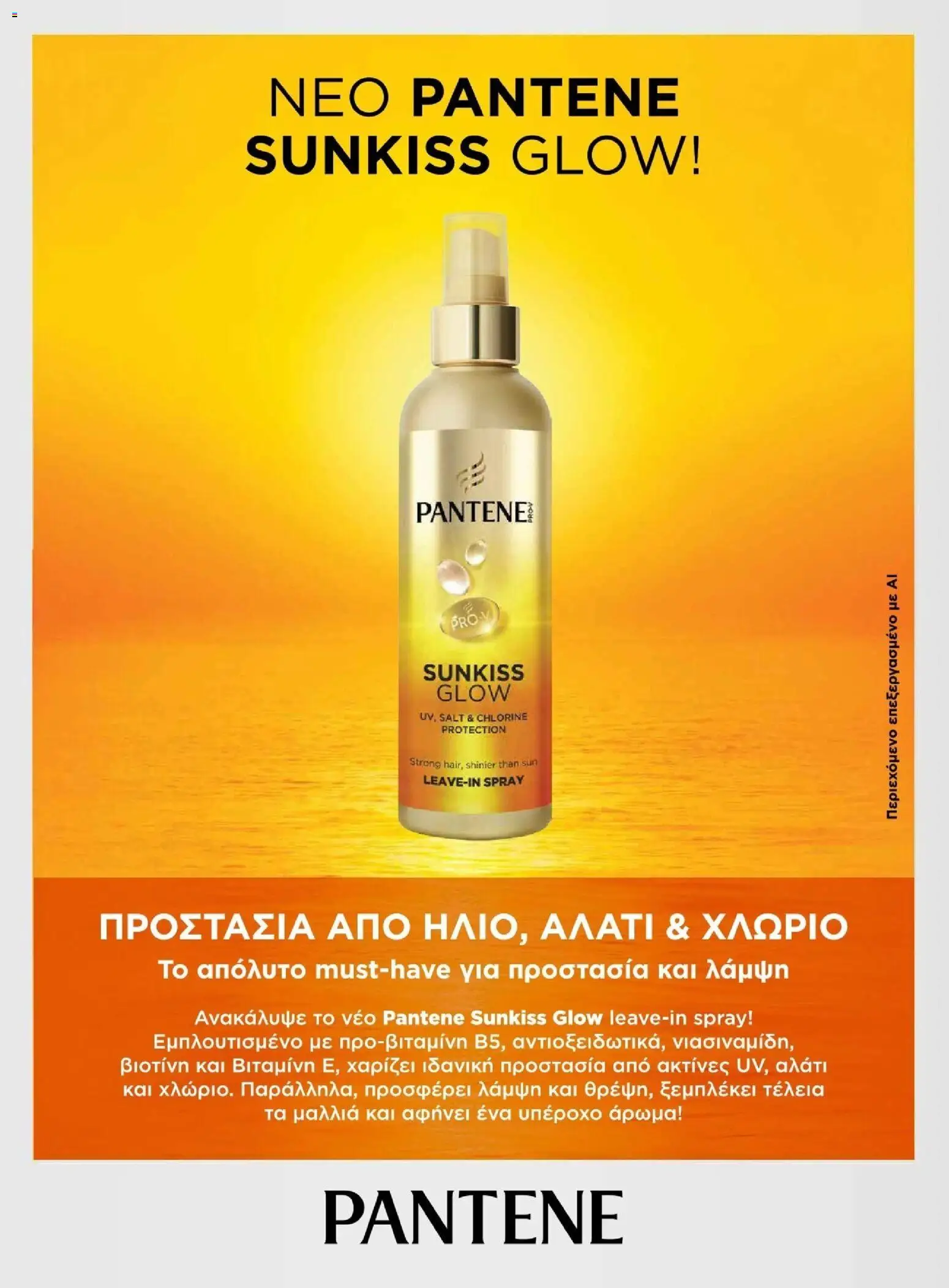 Μασούτης - Φθινόπωρο - Γεύσεις & εμπνεύσεις - page 73- valid from 09/11/2025