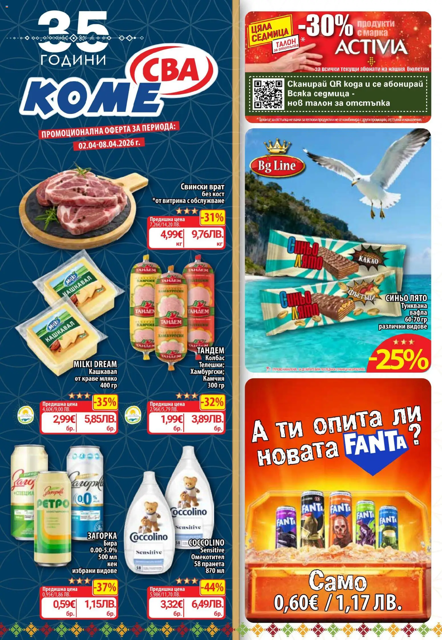 CBA Cедмична брошура - страница 1- валиден от 02.04.2026