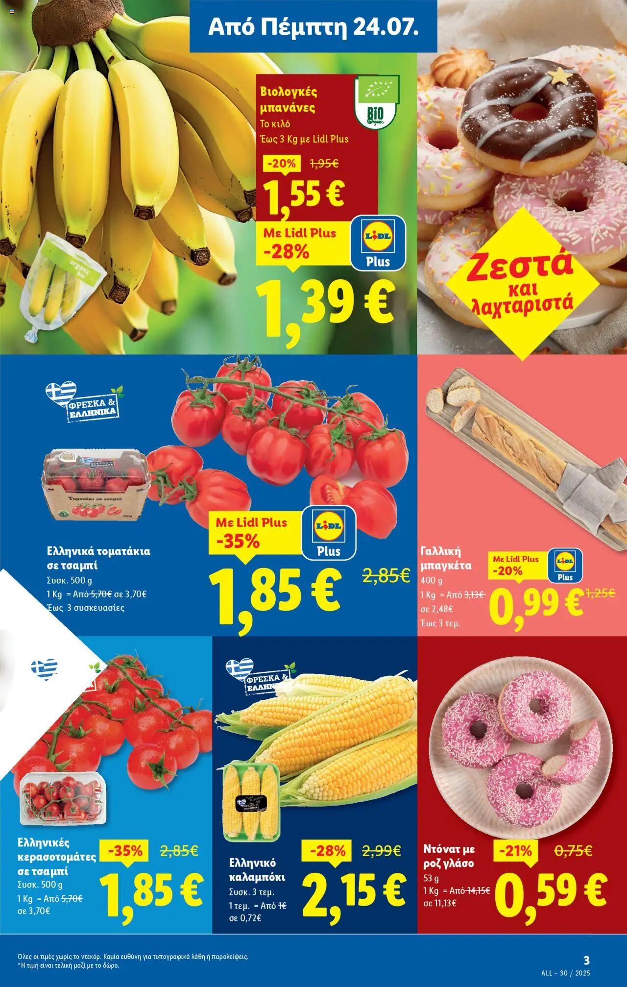 Lidl - Φυλλάδιο  - Food & Nonfood - σελίδα 3- ισχύει από 24/07/2025