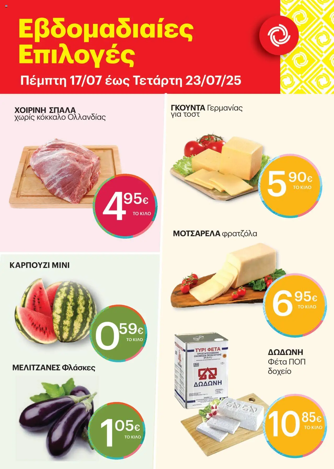 ΚΡΗΤΙΚΟΣ - Εβδομαδιαίες Επιλογές - σελίδα 1- ισχύει από 17/07/2025