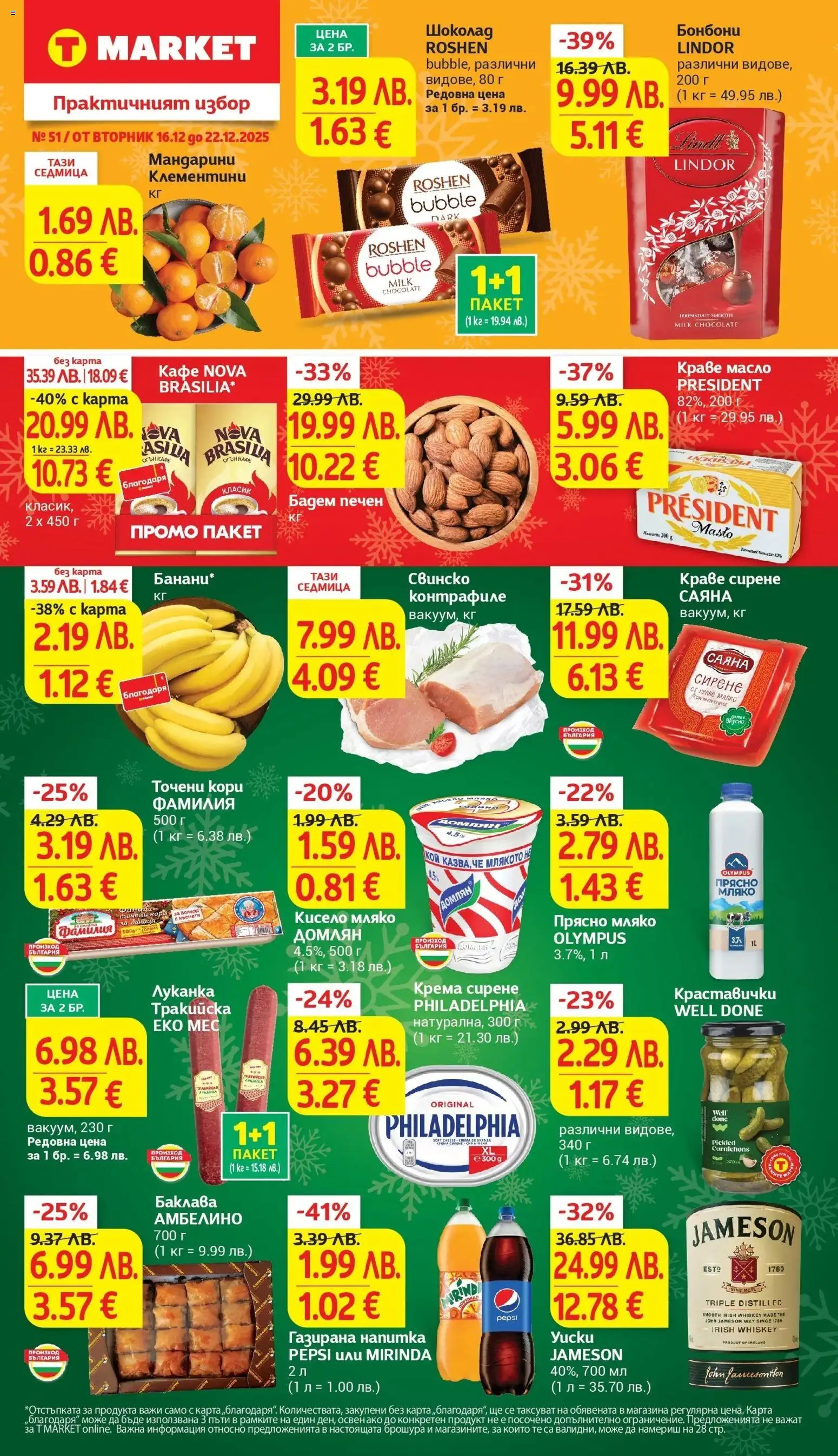 Cедмична брошура на T Market - страница 1- валиден от 16.12.2025