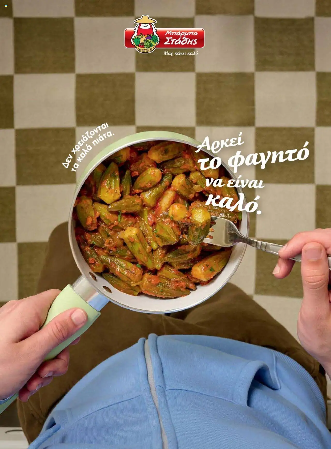 Μασούτης - Καλοκαίρι - Γεύσεις & εμπνεύσεις - page 63- valid from 18/06/2025