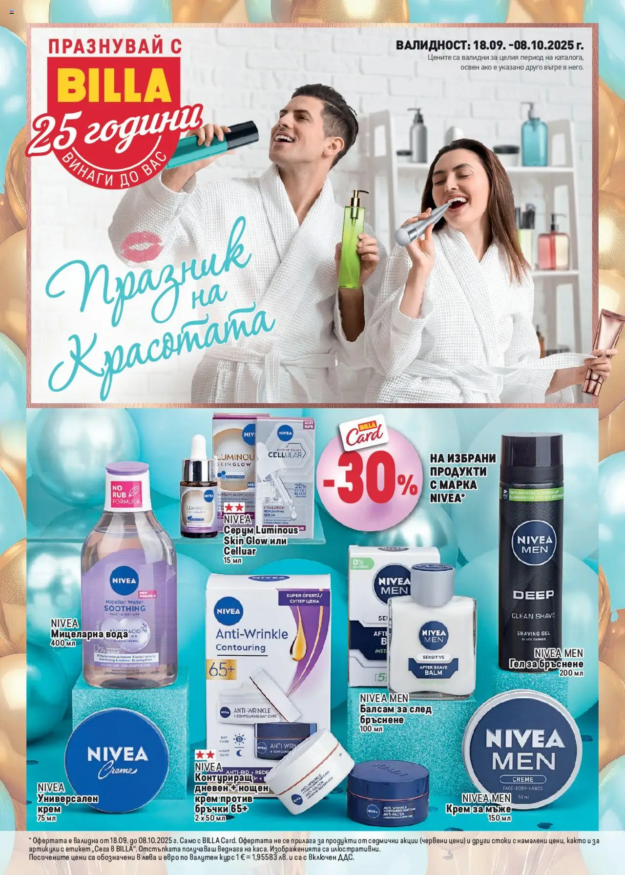 Билла брошура - Празник на красотата - страница 1- валиден от 18.09.2025