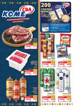 Cедмична брошура на CBA валиден от 08.01.2026