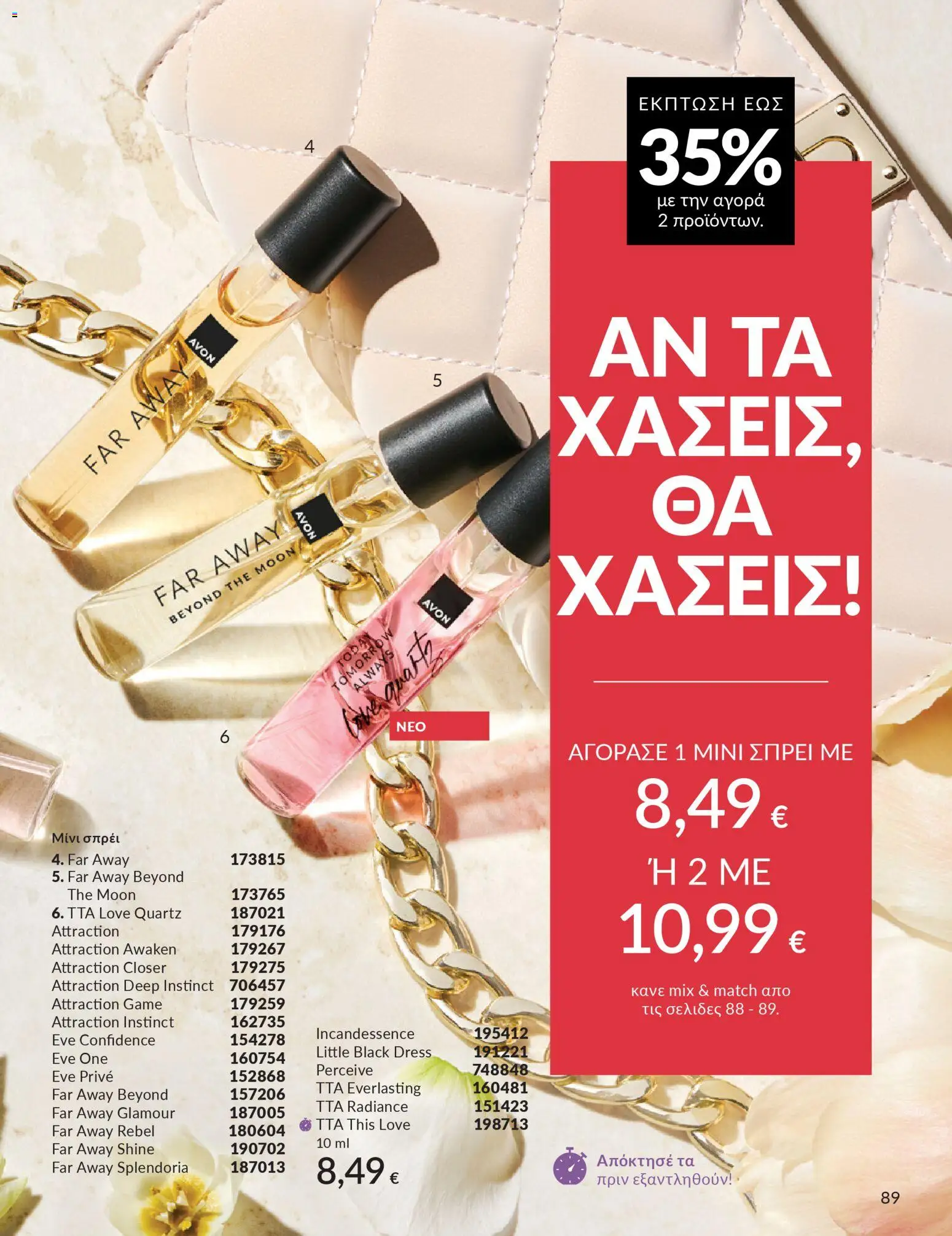 Avon - Καμπάνια 4/2026 - page 89- valid from 31/03/2026