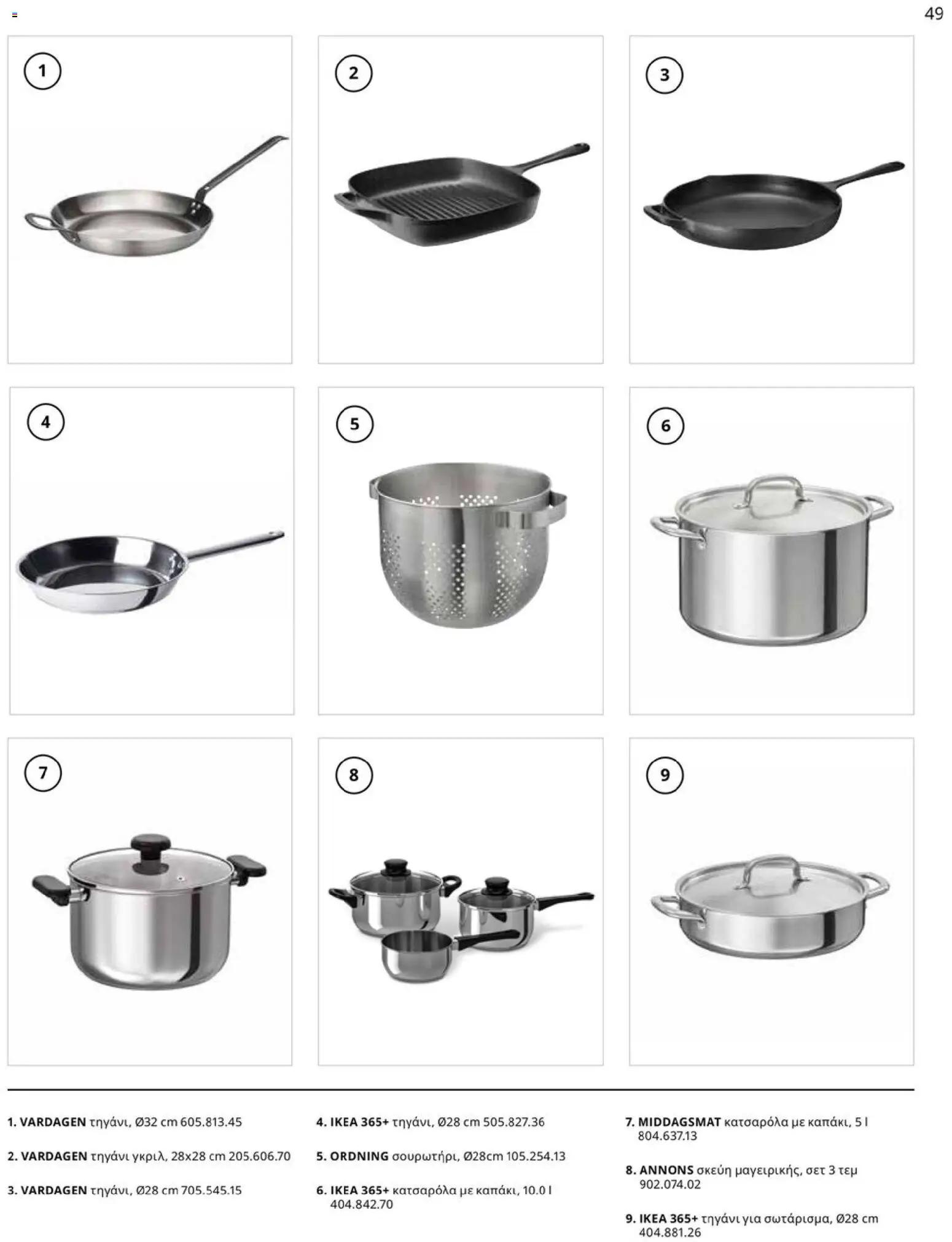 Ikea - IKEA for Business 2026 - page 49- valid from 01/01/2026