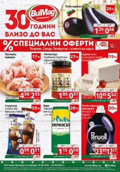 BulMag брошура валиден от 18.08.2025