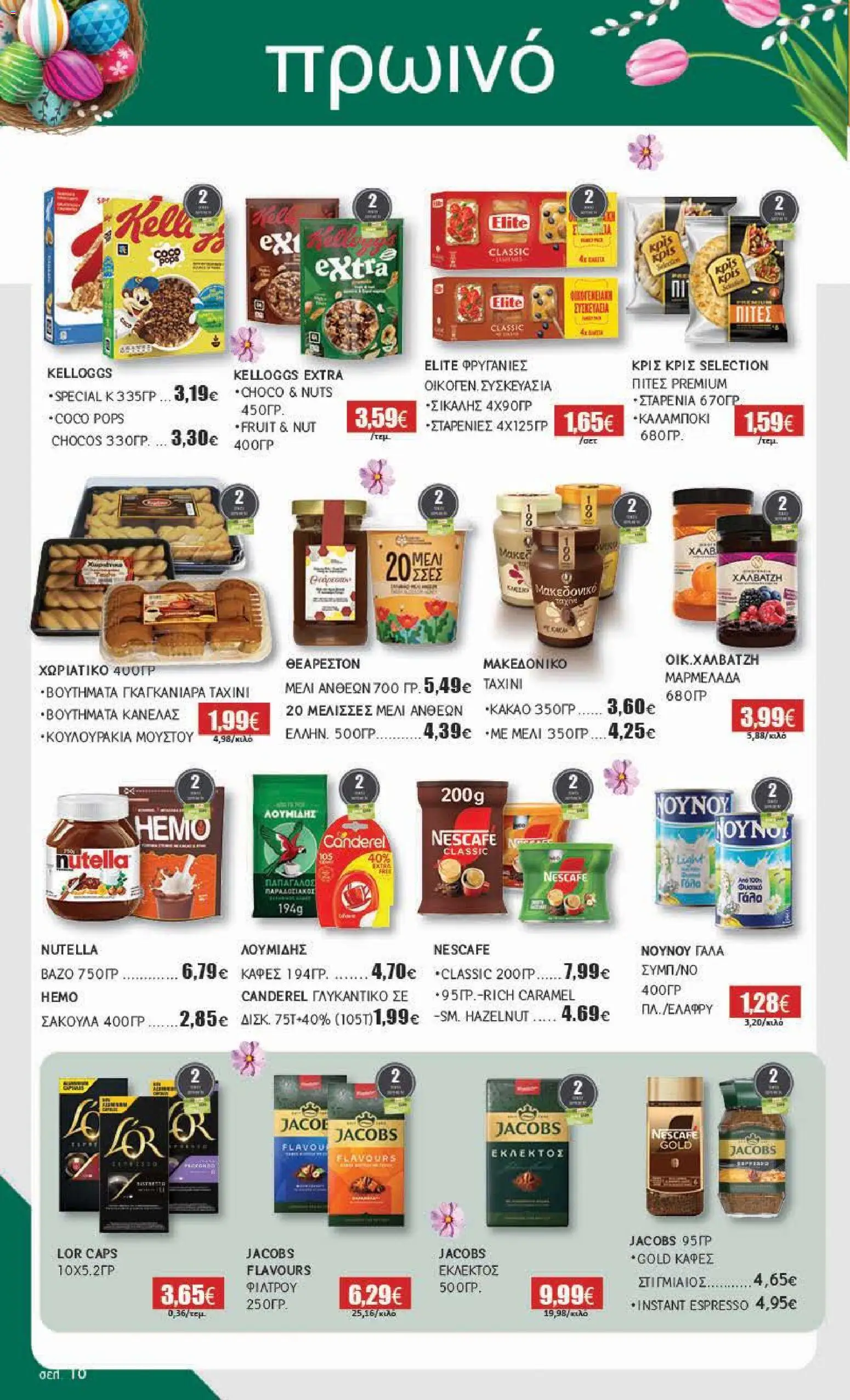 Αριάδνη - Φυλλάδιο Βόρεια Ελλάδα - page 10- valid from 30/03/2026