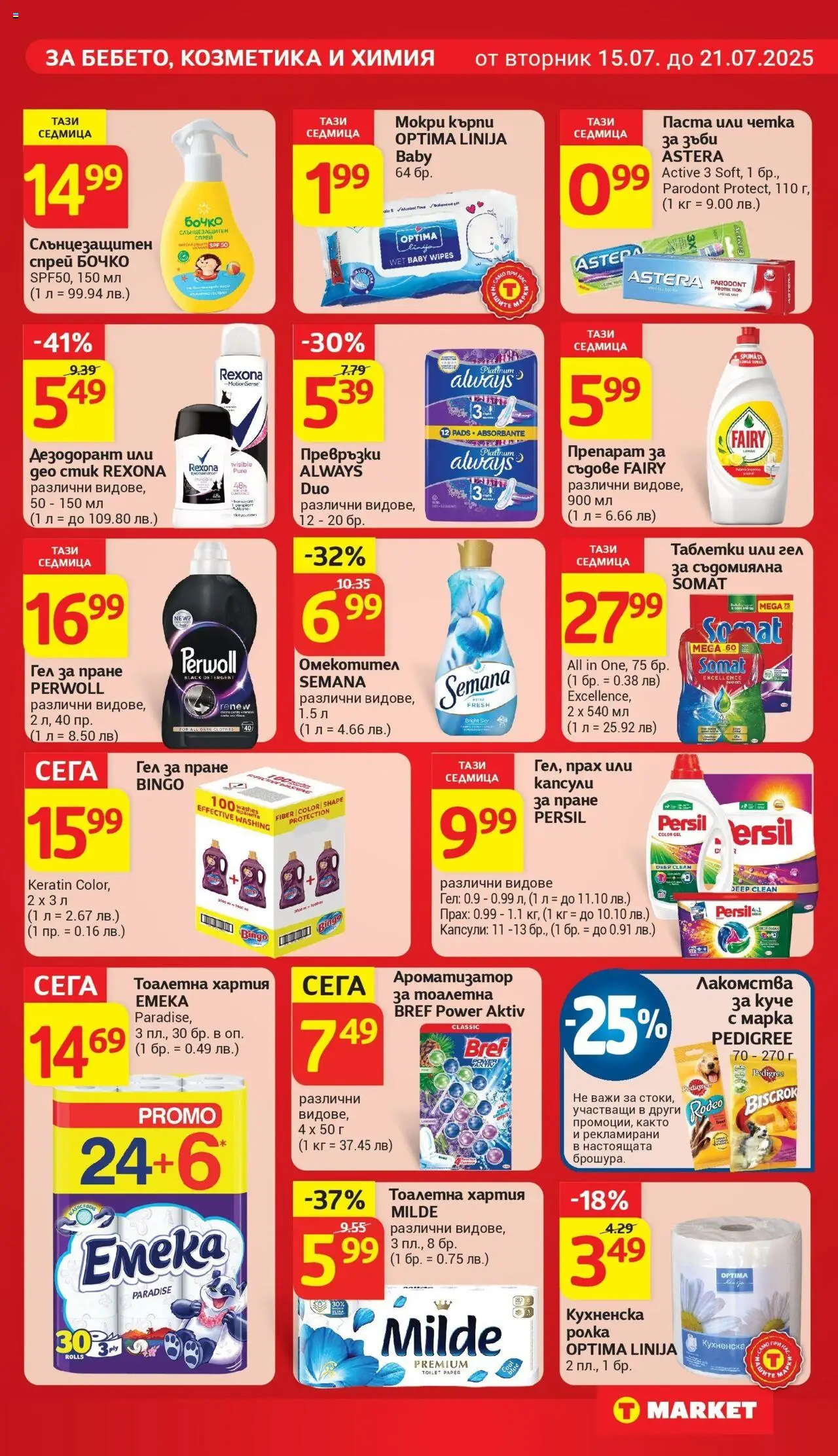 Cедмична брошура на T Market - страница 23- валиден от 15.07.2025