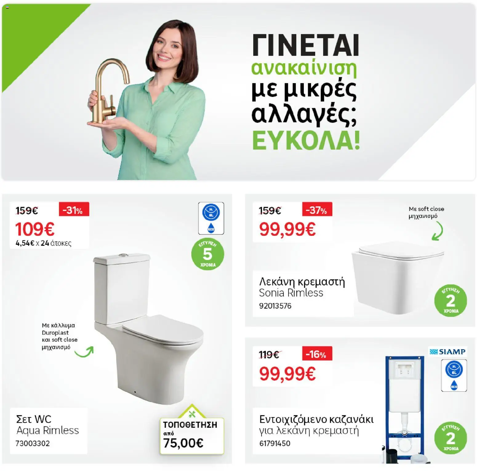 Leroy Merlin - Προσφορές - page 4- valid from 31/03/2026