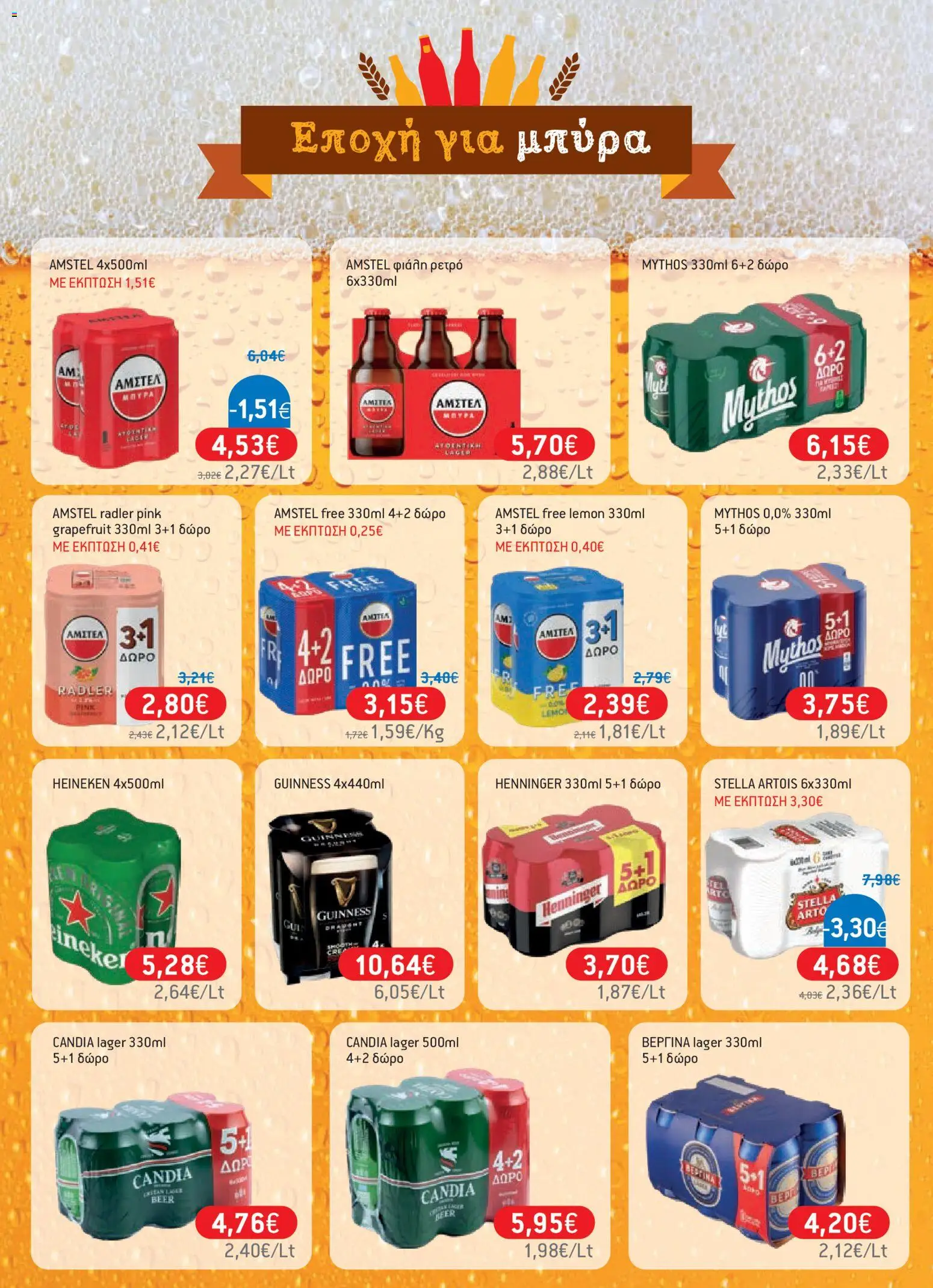 Χαλκιαδάκης - Φυλλάδιο  - page 57- valid from 27/03/2026