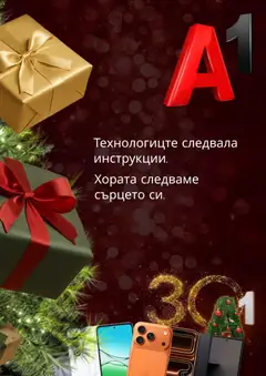 A1 брошура валиден от 04.12.2025