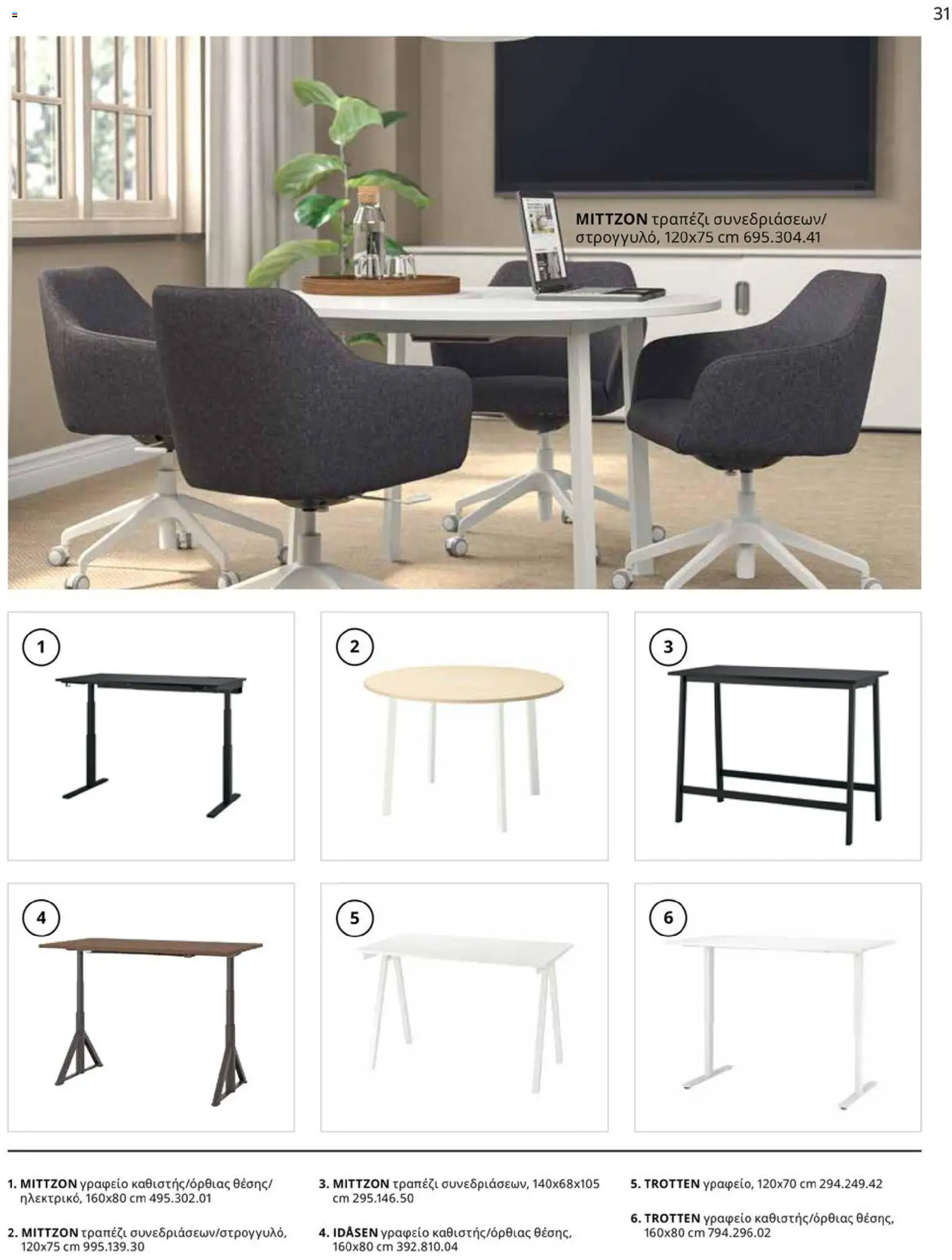 Ikea - IKEA for Business 2026 - page 31- valid from 01/01/2026