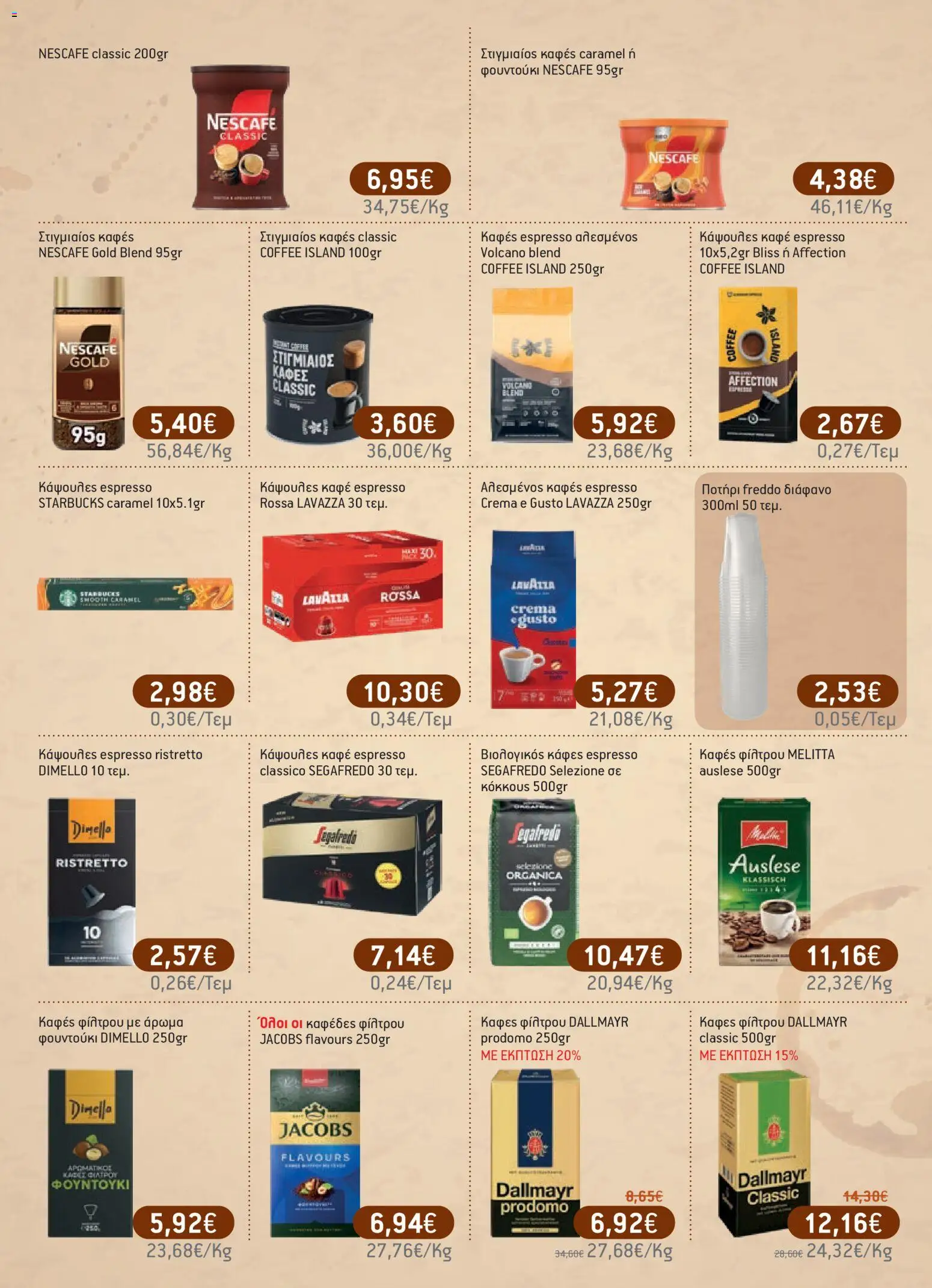 Χαλκιαδάκης - Φυλλάδιο  - page 46- valid from 27/03/2026