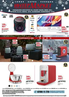 Интерсервиз Узунови брошура валиден от 01.12.2025