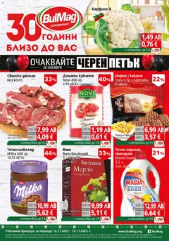 BulMag брошура валиден от 10.11.2025