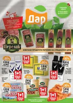 Cедмична брошура на Дар валиден от 04.12.2025