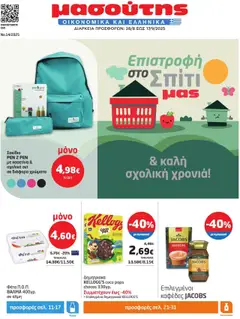 Προεπισκόπηση Μασούτης - Φυλλάδιο  ισχύει από 28/08/2025