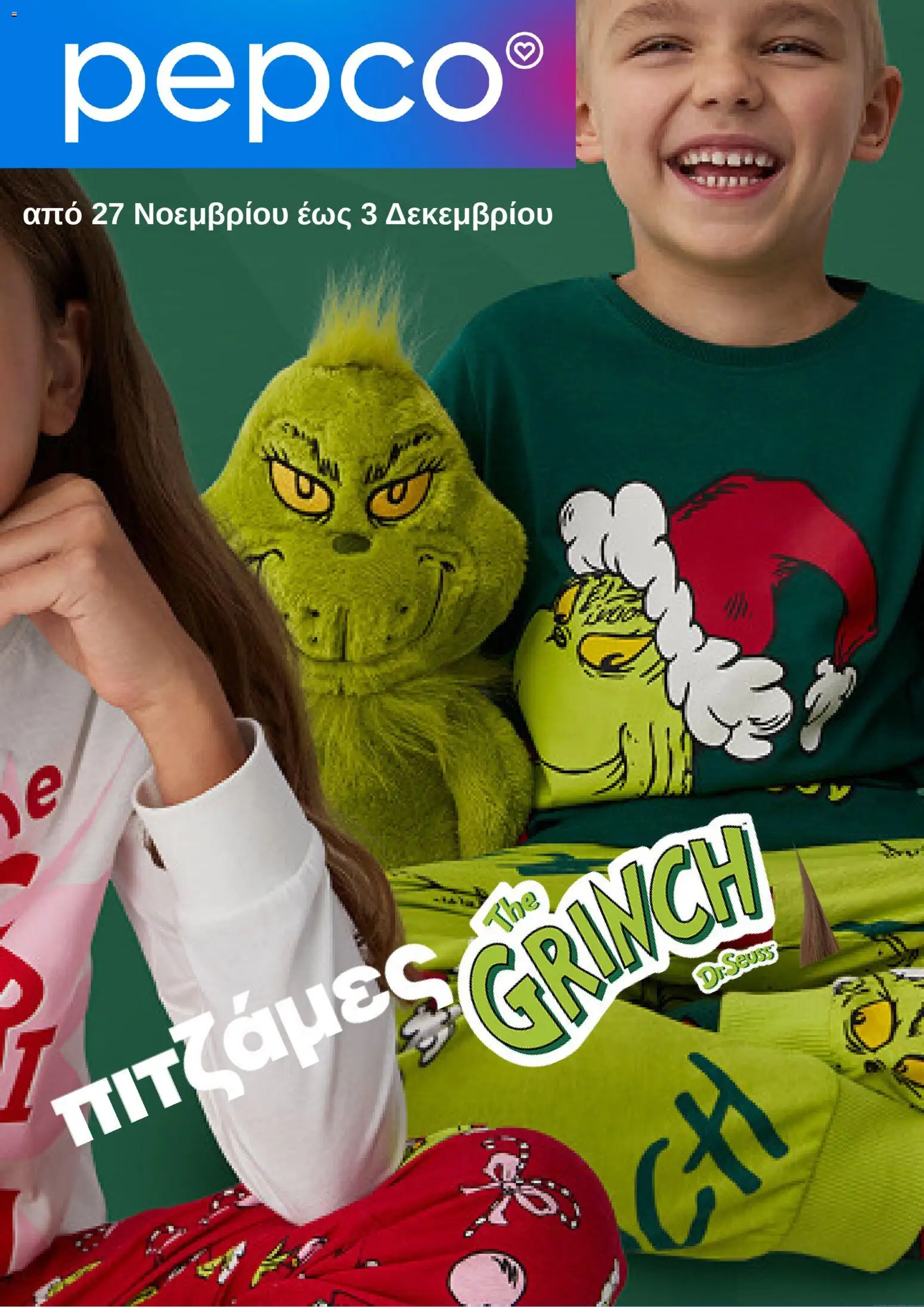 PEPCO - Φυλλάδιο  - σελίδα 1- ισχύει από 27/11/2025