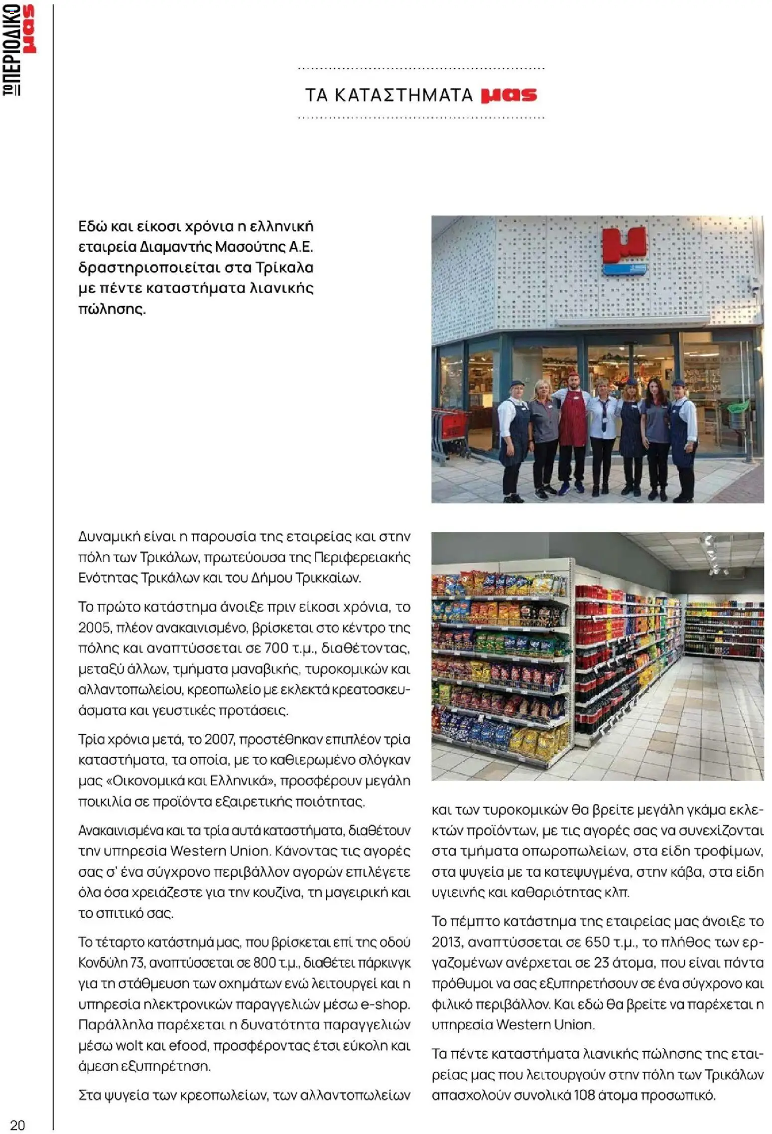 Μασούτης - Χειμώνας - Γεύσεις & εμπνεύσεις - page 20- valid from 10/11/2025