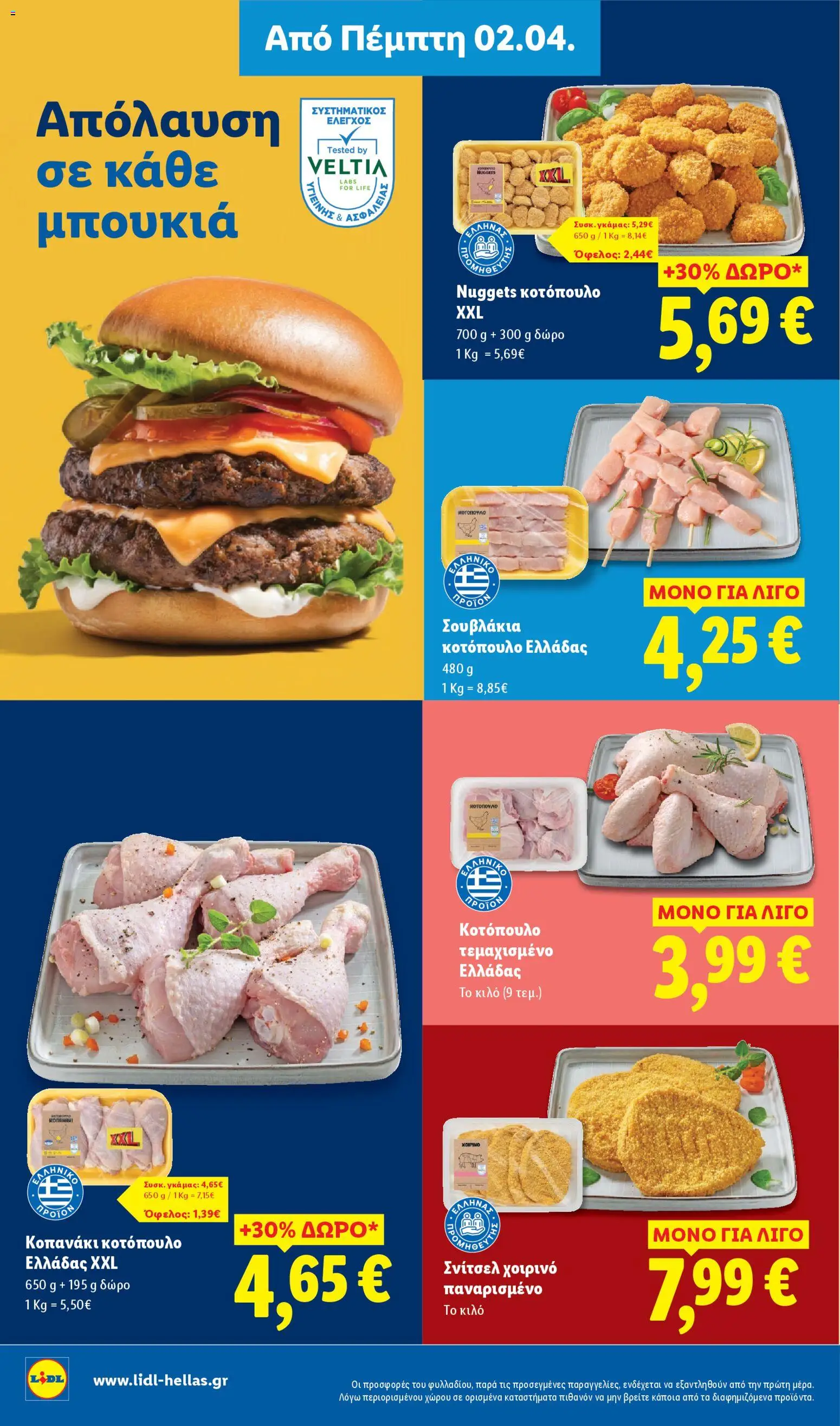 Lidl - Φυλλάδιο  - Food & Nonfood - page 4- valid from 02/04/2026