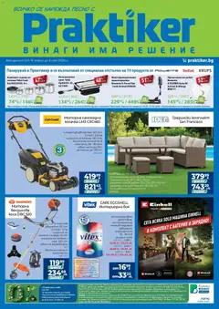 Практикер брошура валиден от 16.04.2026