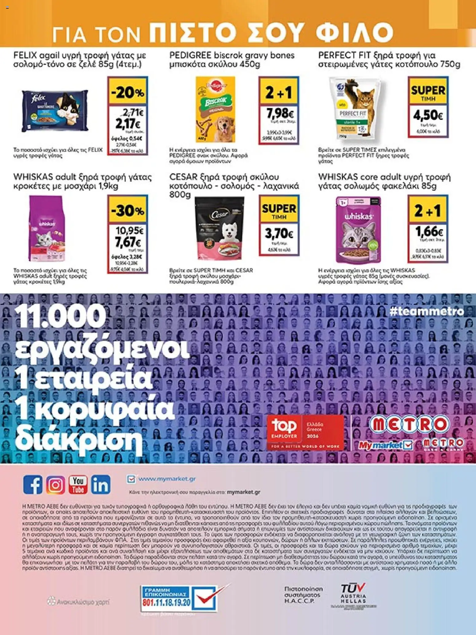 My market - Φυλλάδιο  - page 56- valid from 01/04/2026