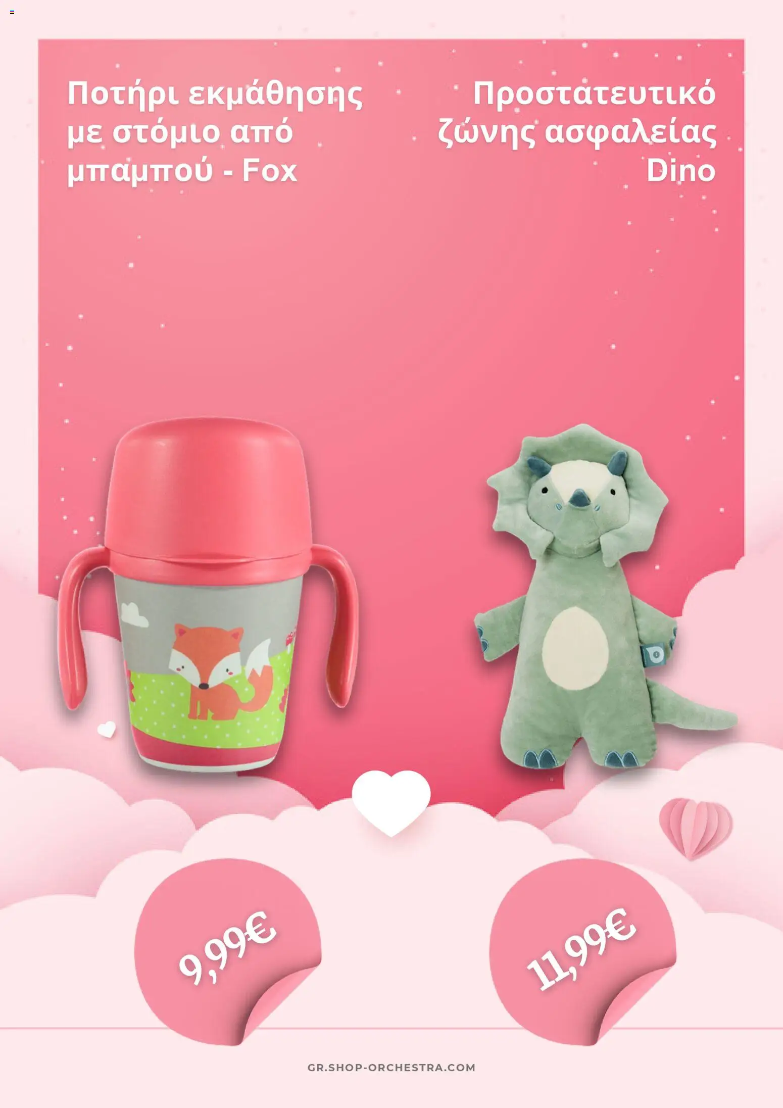 Orchestra Kατάλογος 4/2026 - page 5- valid from 01/04/2026