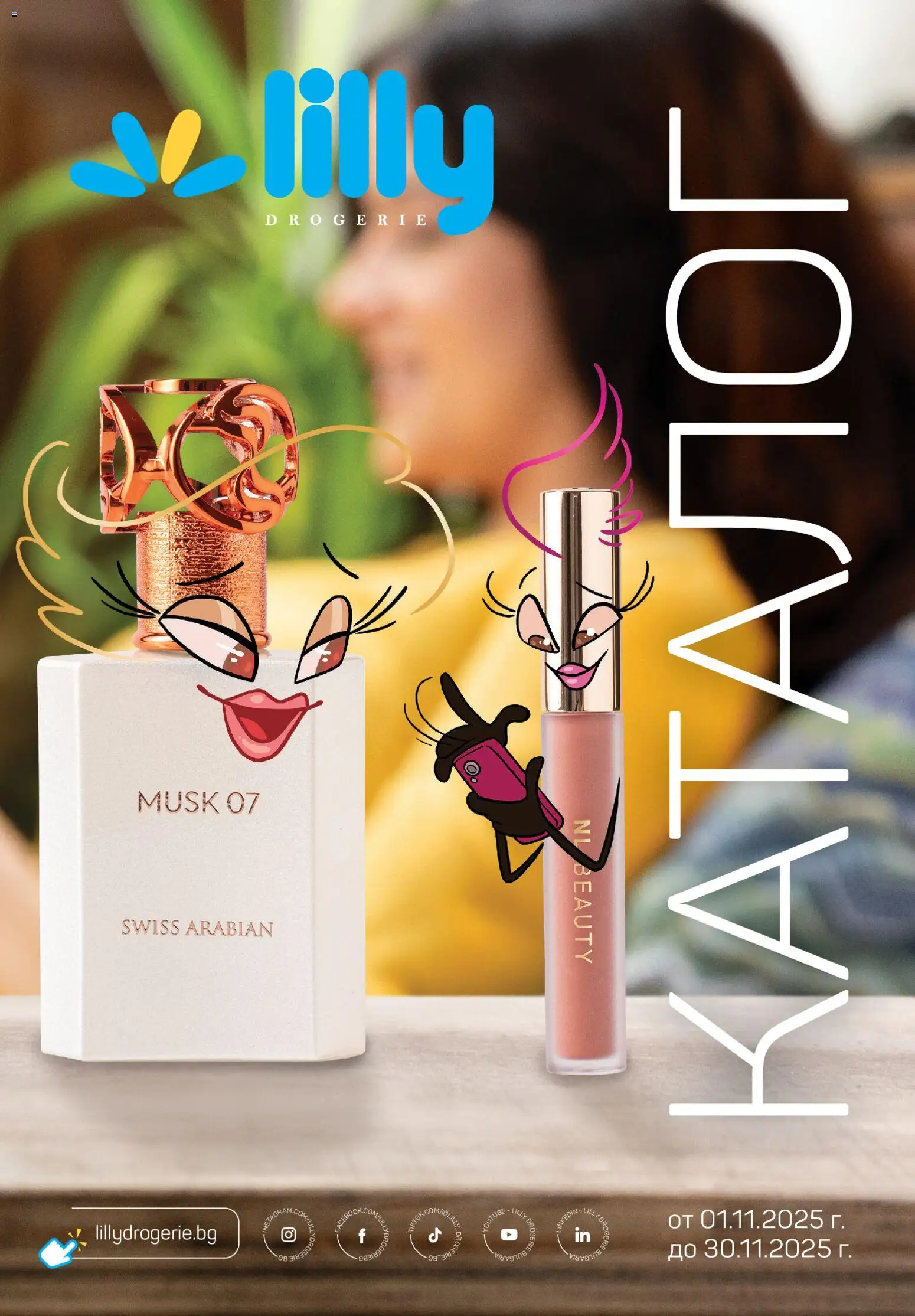 Lilly drogerie каталог 11 - страница 1- валиден от 01.11.2025