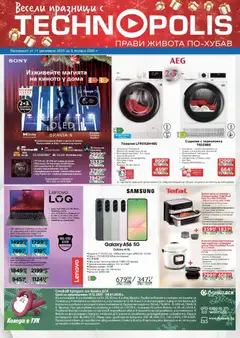 Технополис брошура валиден от 11.12.2025