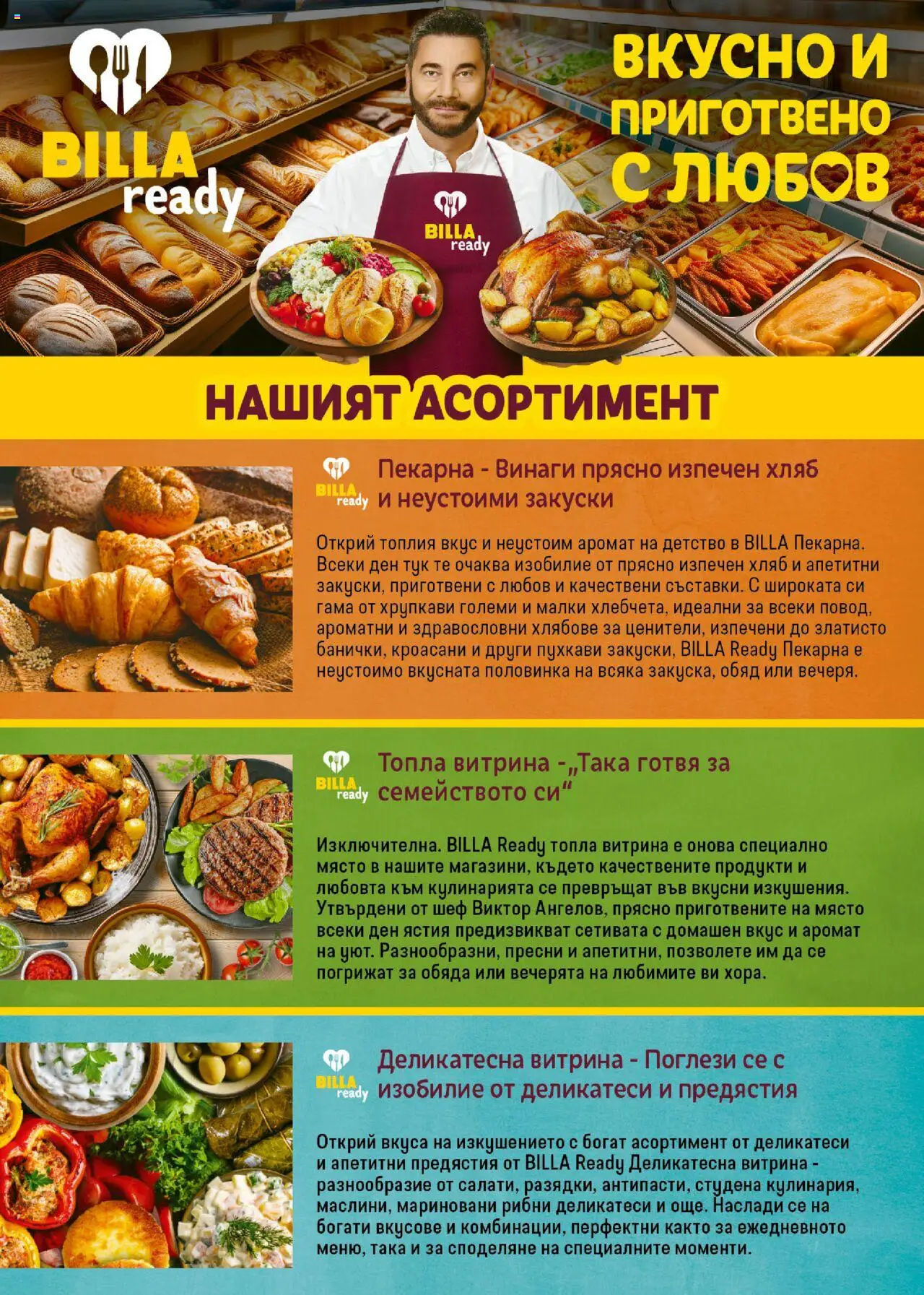 Cедмична брошура на Билла - страница 14- валиден от 17.07.2025