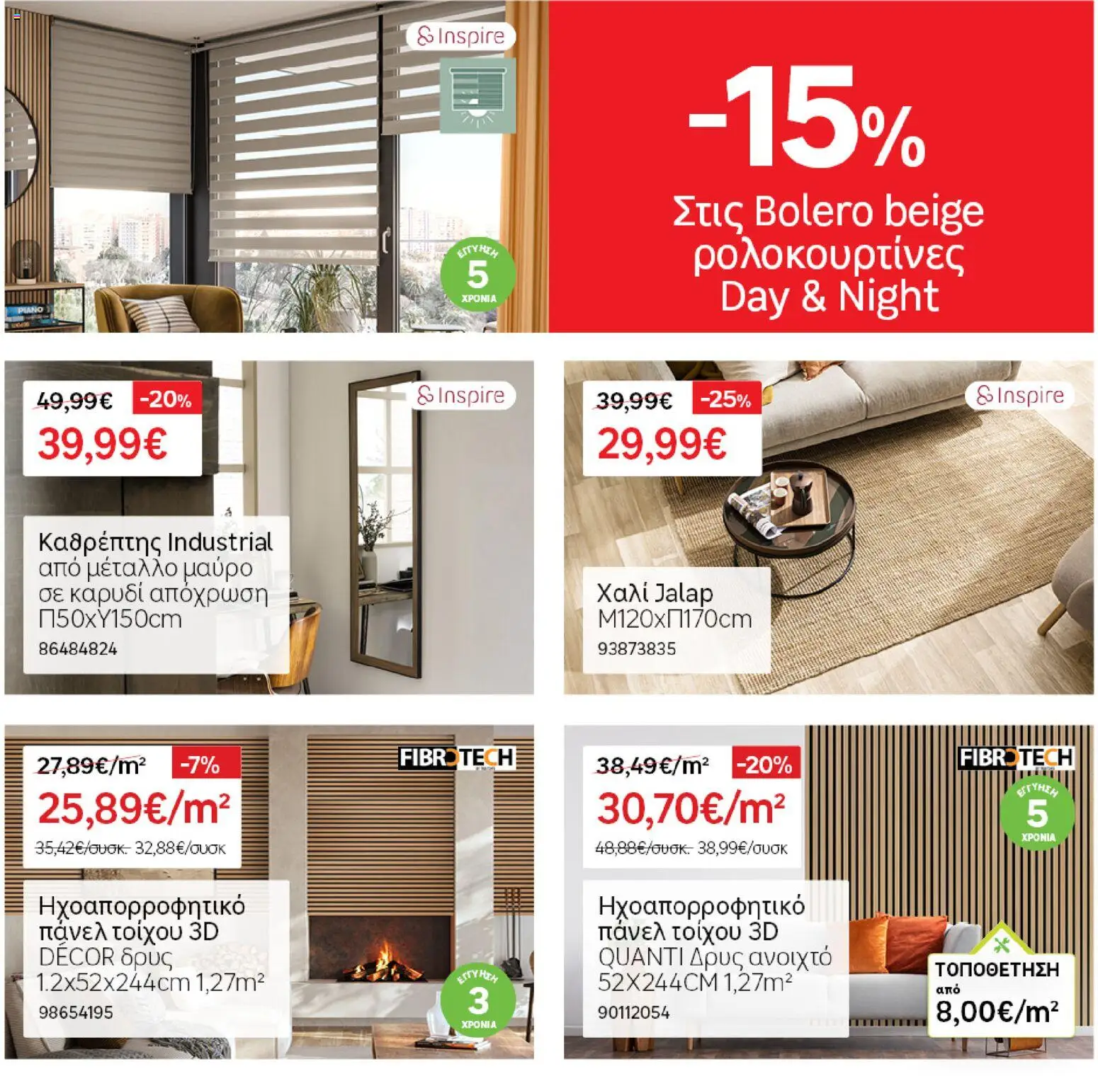 Leroy Merlin - Προσφορές - page 33- valid from 31/03/2026