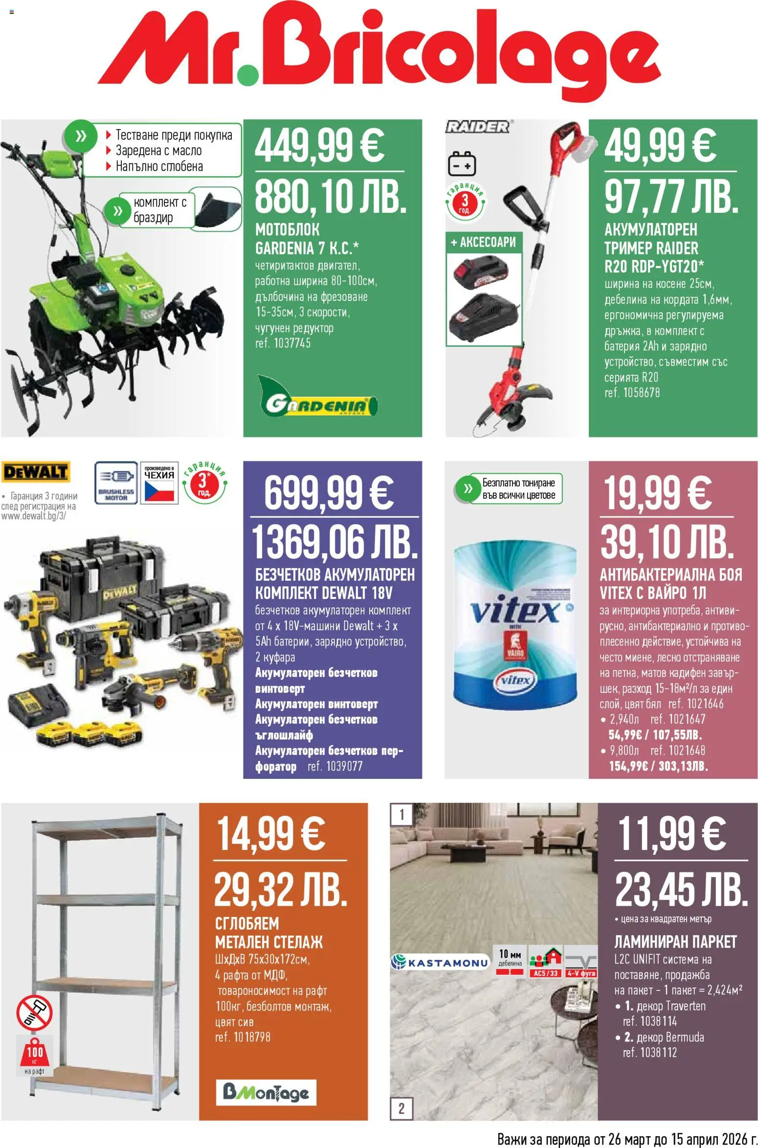 Mr.Bricolage брошура - страница 1- валиден от 26.03.2026