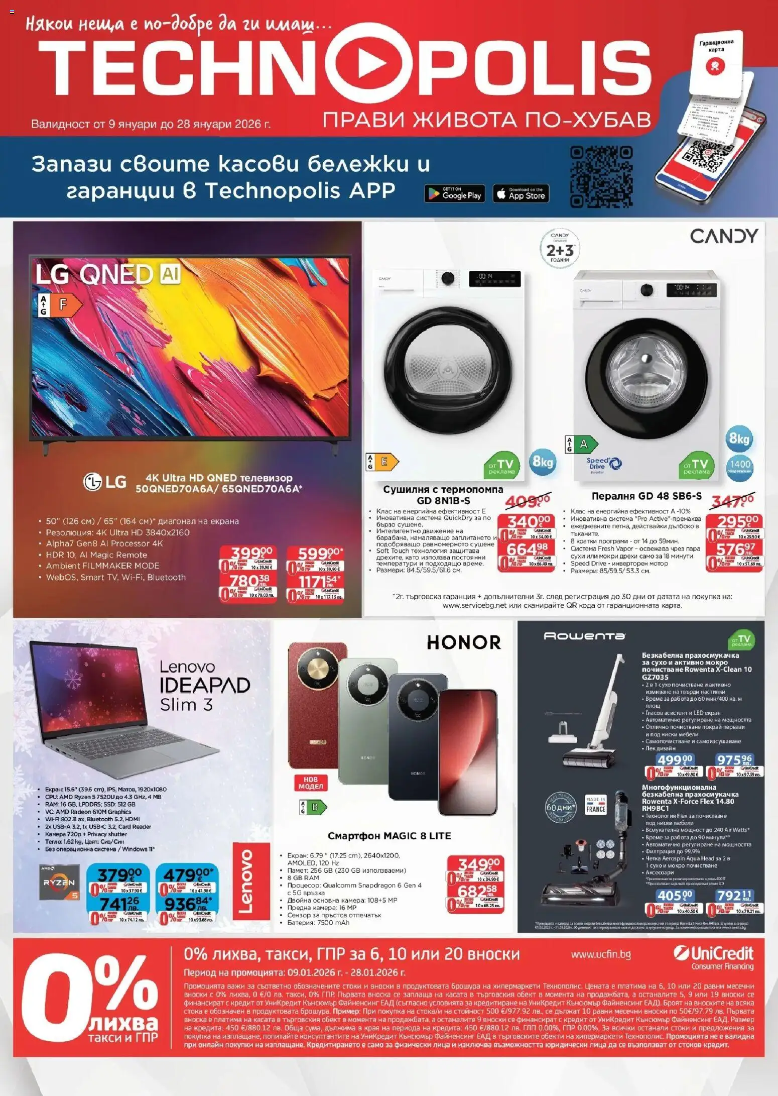 Технополис брошура - страница 1- валиден от 09.01.2026