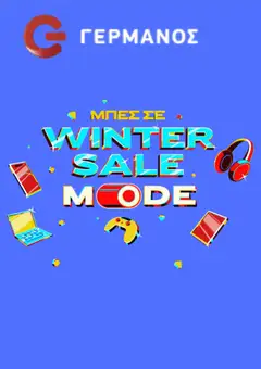 Προεπισκόπηση ΓΕΡΜΑΝΟΣ - Προσφορές ισχύει από 01/01/2026