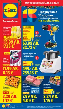 Cедмична брошура на Лидл валиден от 17.11.2025