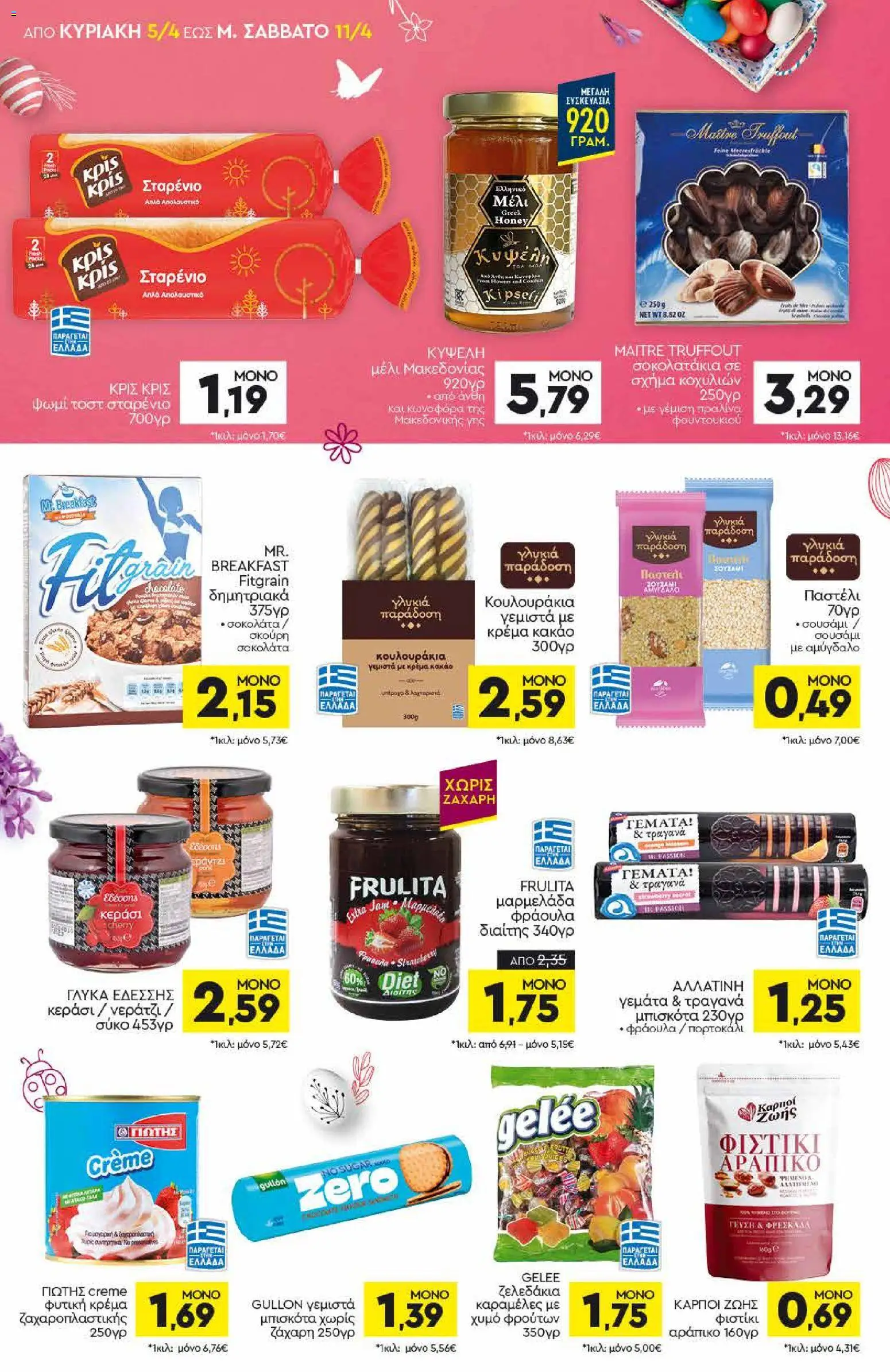 Discount Markt - Φυλλάδιο  - page 10- valid from 05/04/2026