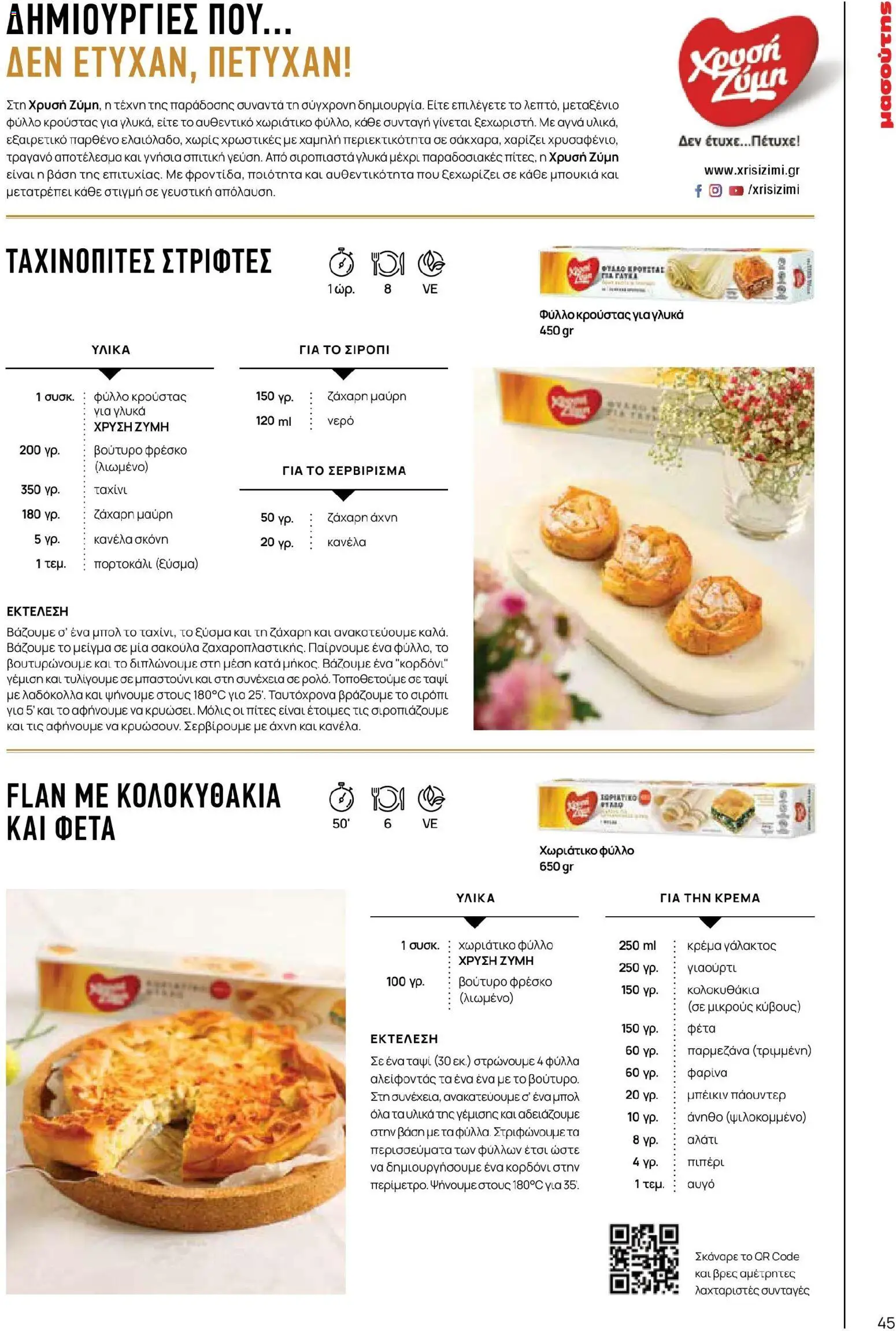 Μασούτης - Χρώματα & Αρώματα, Παντού! - page 45- valid from 02/03/2026