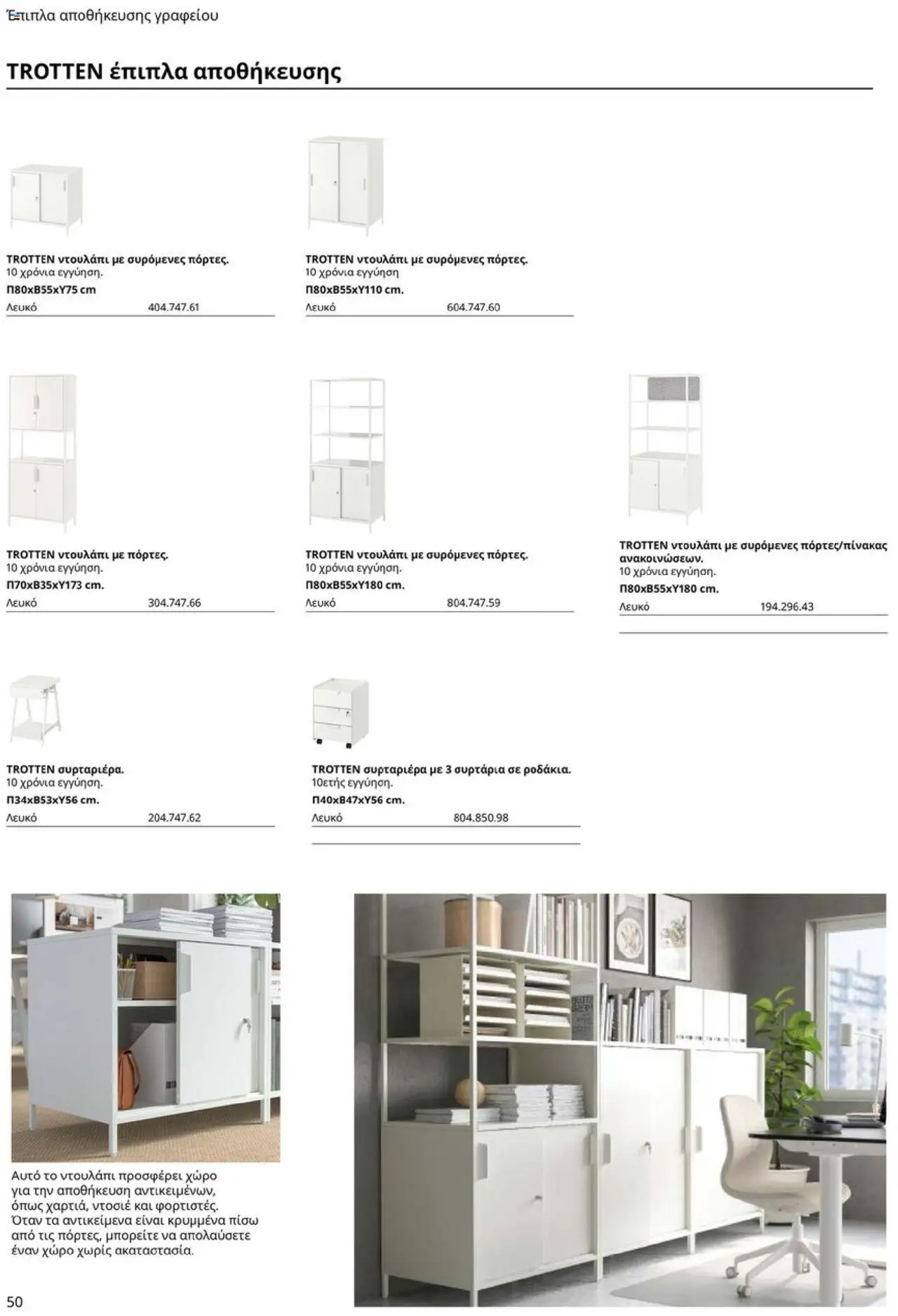 Ikea - Office Buying Guide 2025 - page 50- valid from 15/09/2025