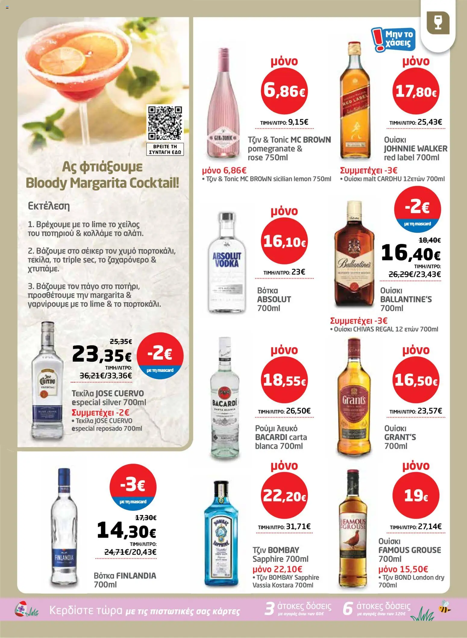 Μασούτης - Φυλλάδιο  - page 33- valid from 26/03/2026