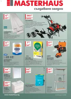MASTERHAUS брошура валиден от 20.02.2026