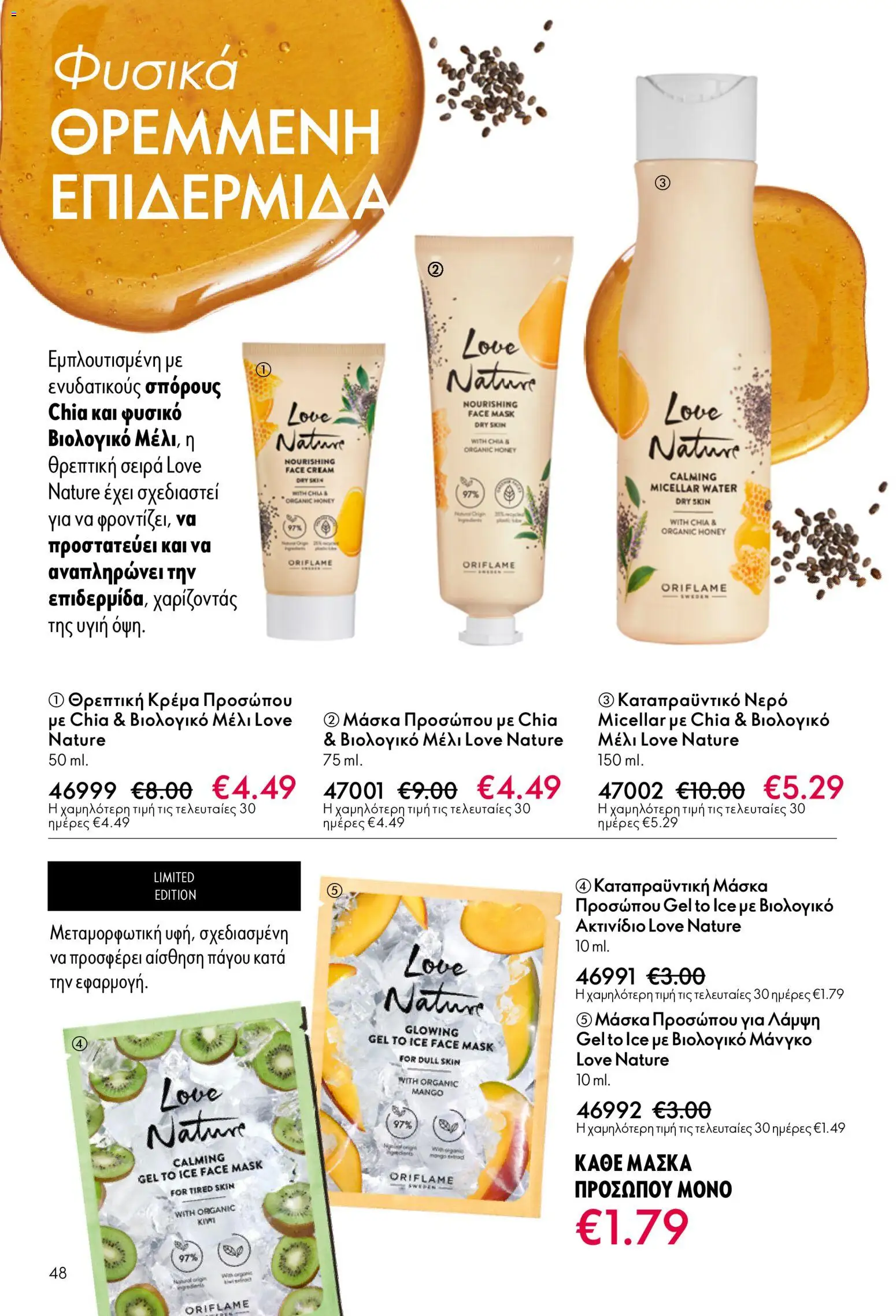 Oriflame - Kατάλογος 5/2026 - page 48- valid from 01/04/2026