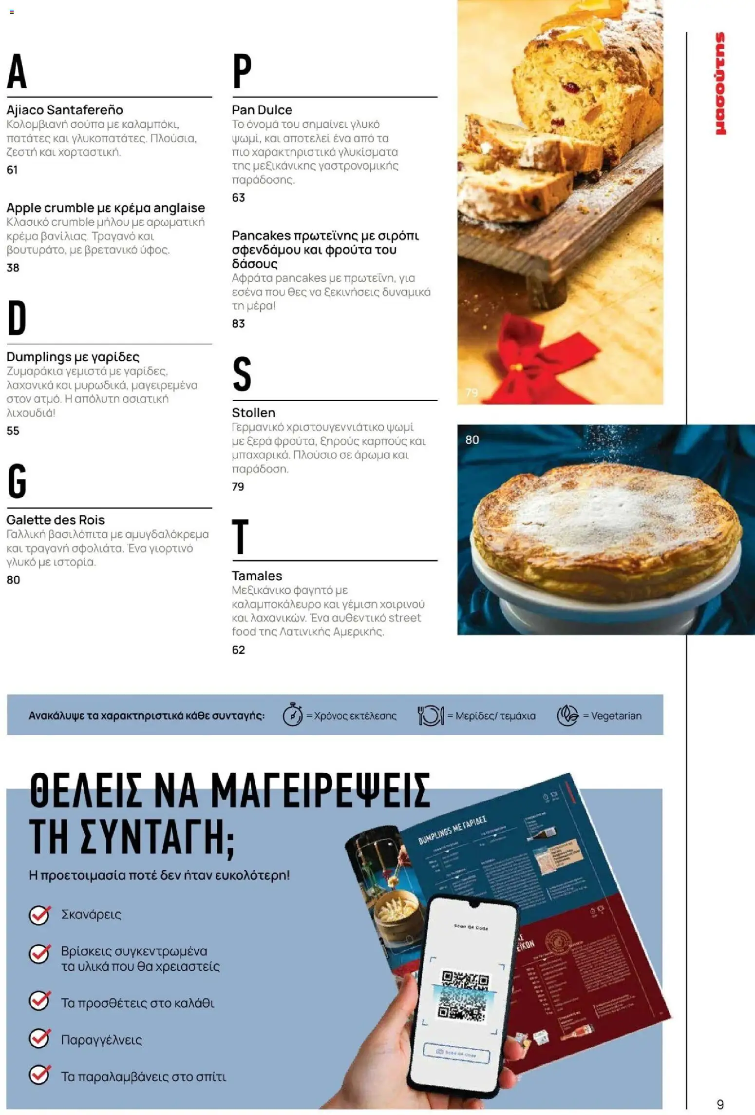 Μασούτης - Χειμώνας - Γεύσεις & εμπνεύσεις - page 9- valid from 10/11/2025