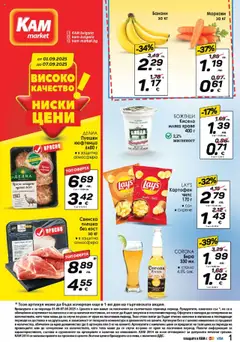 KAM market брошура валиден от 01.09.2025